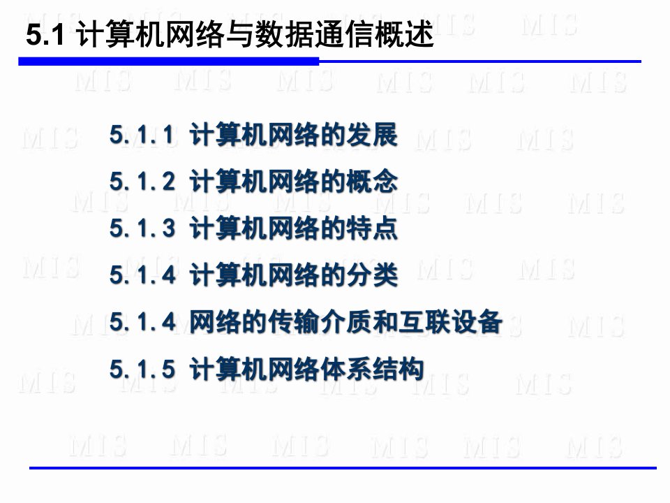 管理信息系统管理类PPT课件