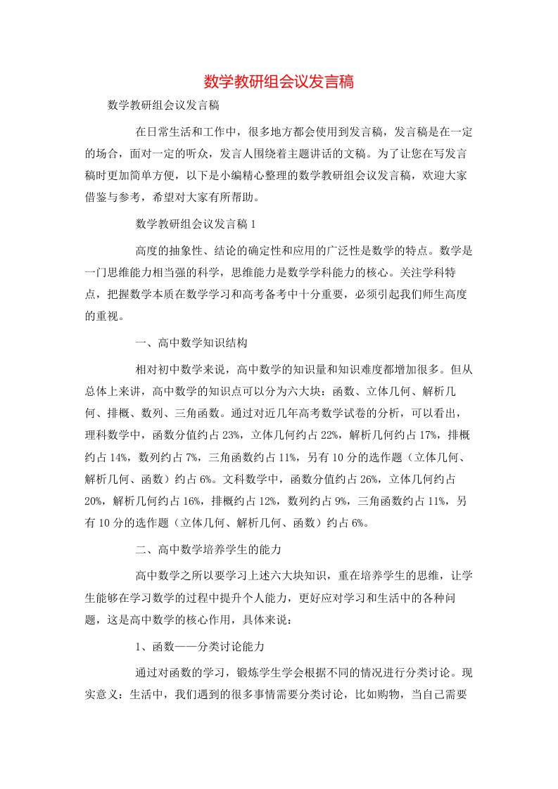 数学教研组会议发言稿