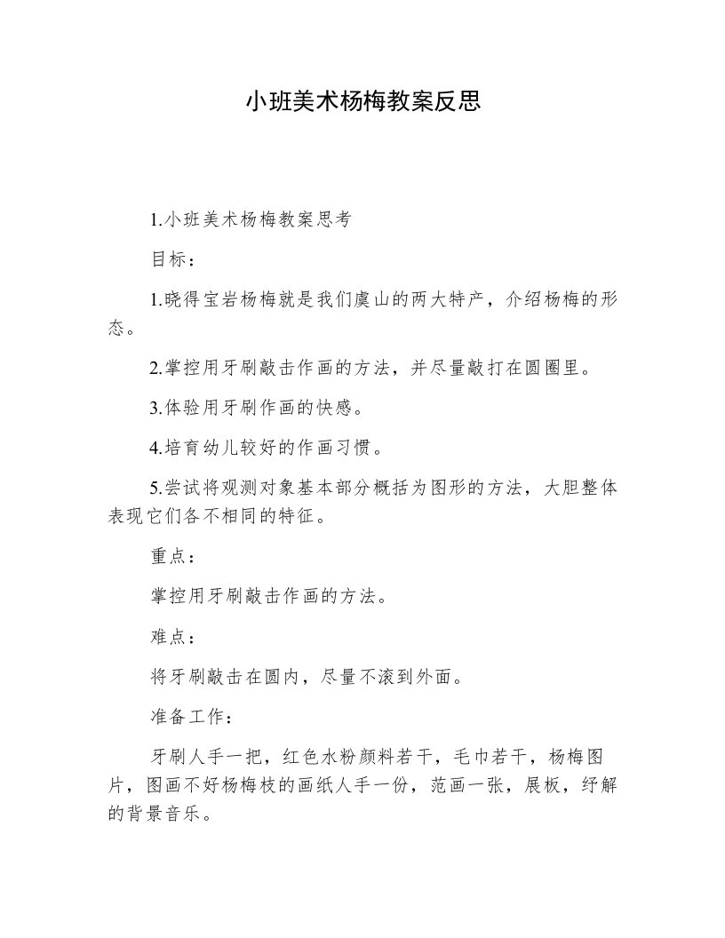 小班美术杨梅教案反思