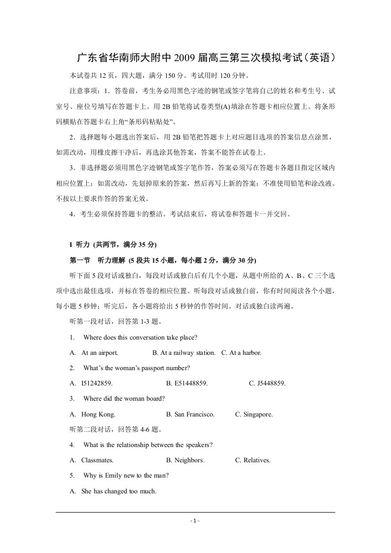 广东省华南师大附中2009届高三第三次模拟考试英语