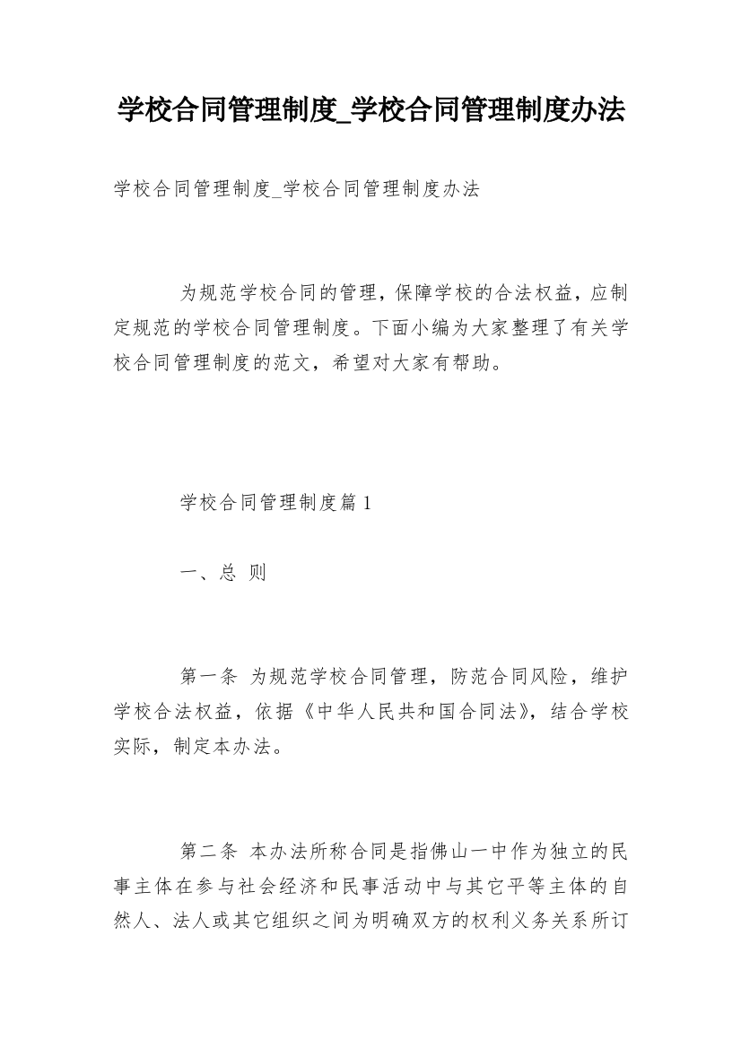 学校合同管理制度_学校合同管理制度办法