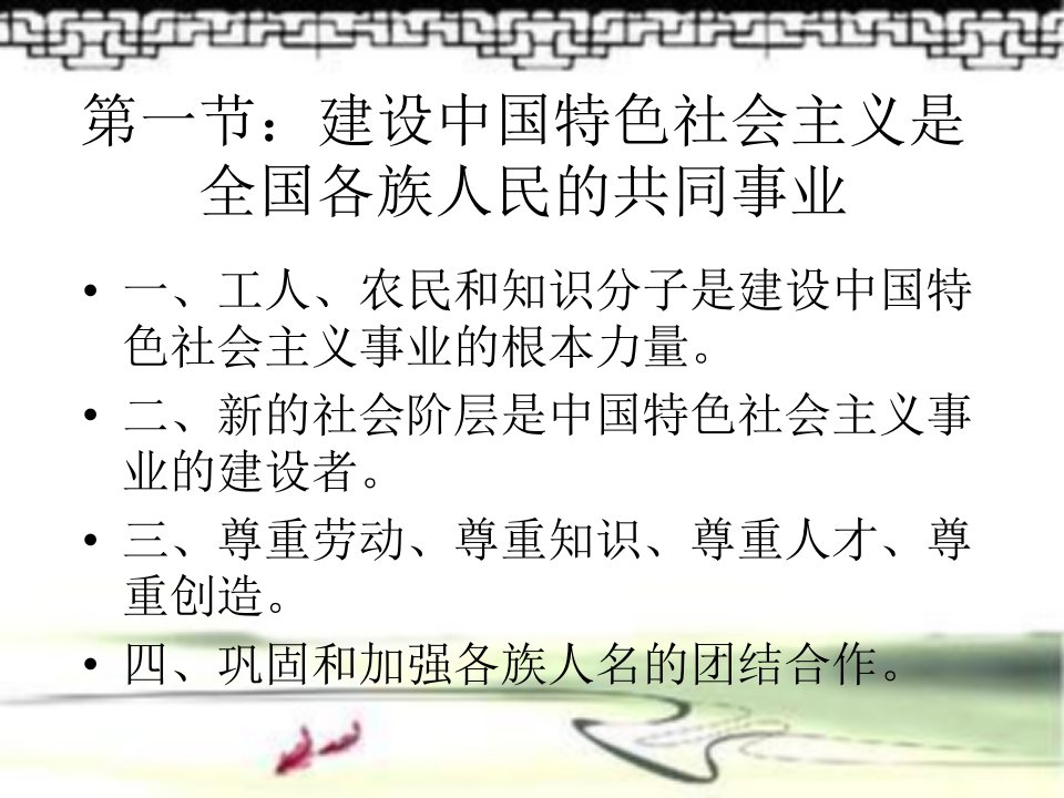 毛概第十四章ppt课件