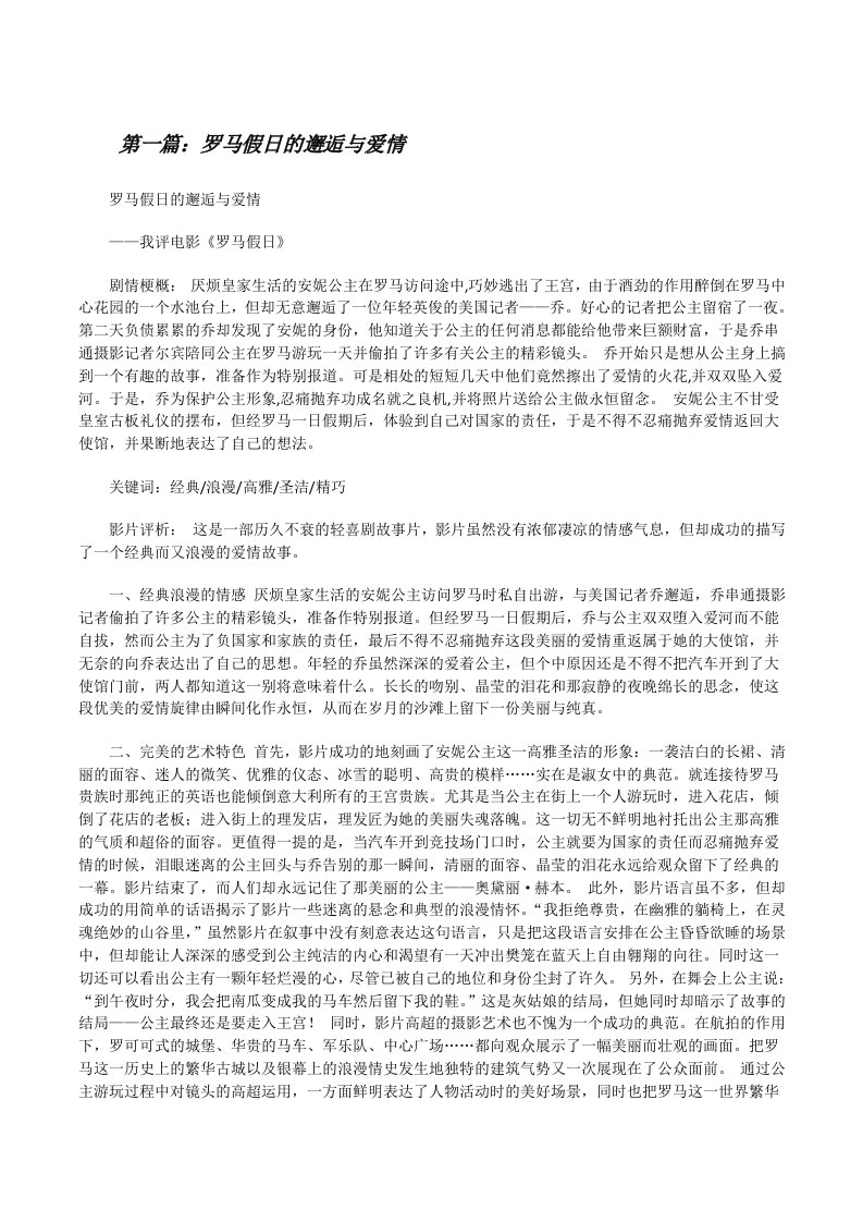 罗马假日的邂逅与爱情（全文5篇）[修改版]