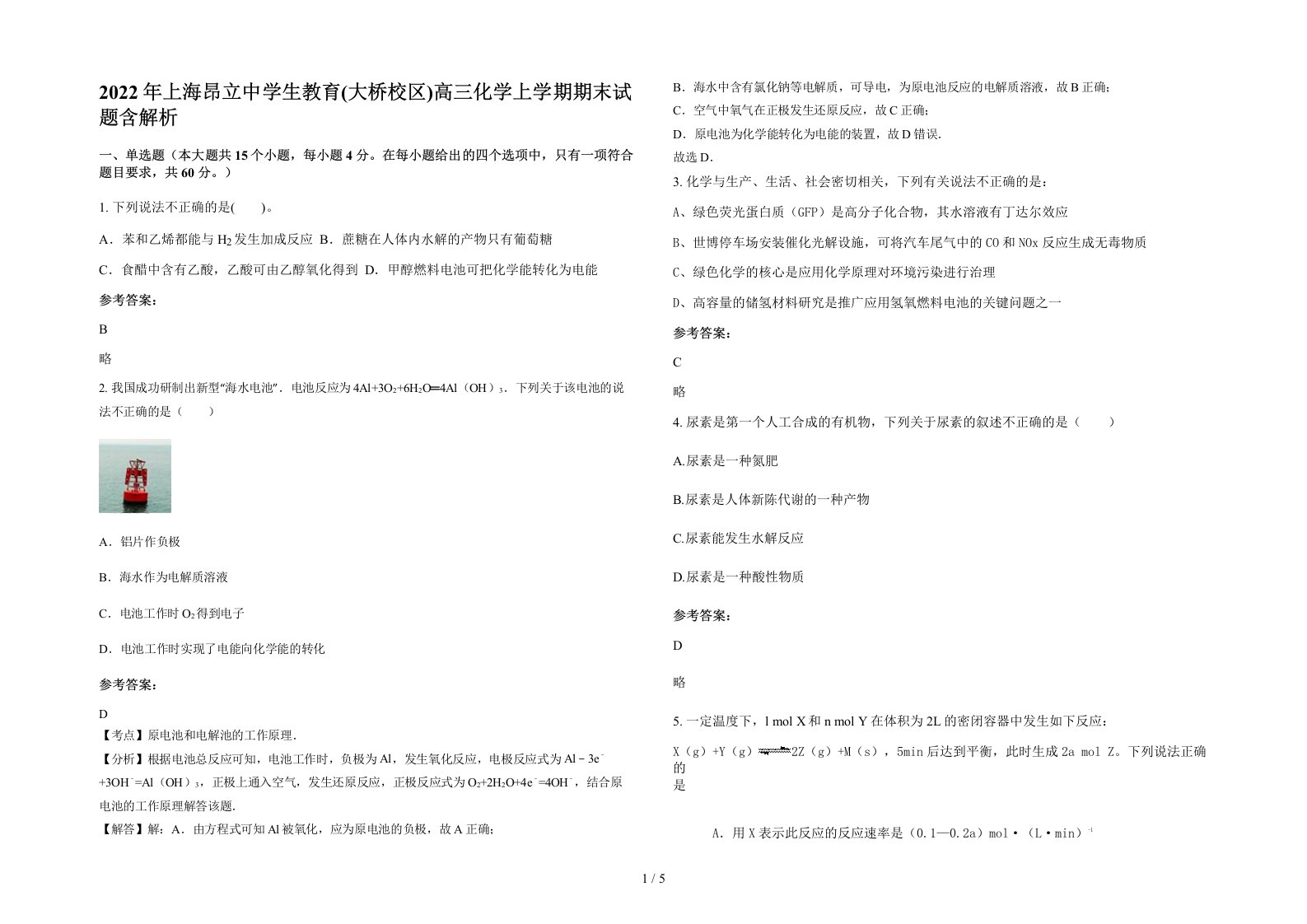 2022年上海昂立中学生教育大桥校区高三化学上学期期末试题含解析