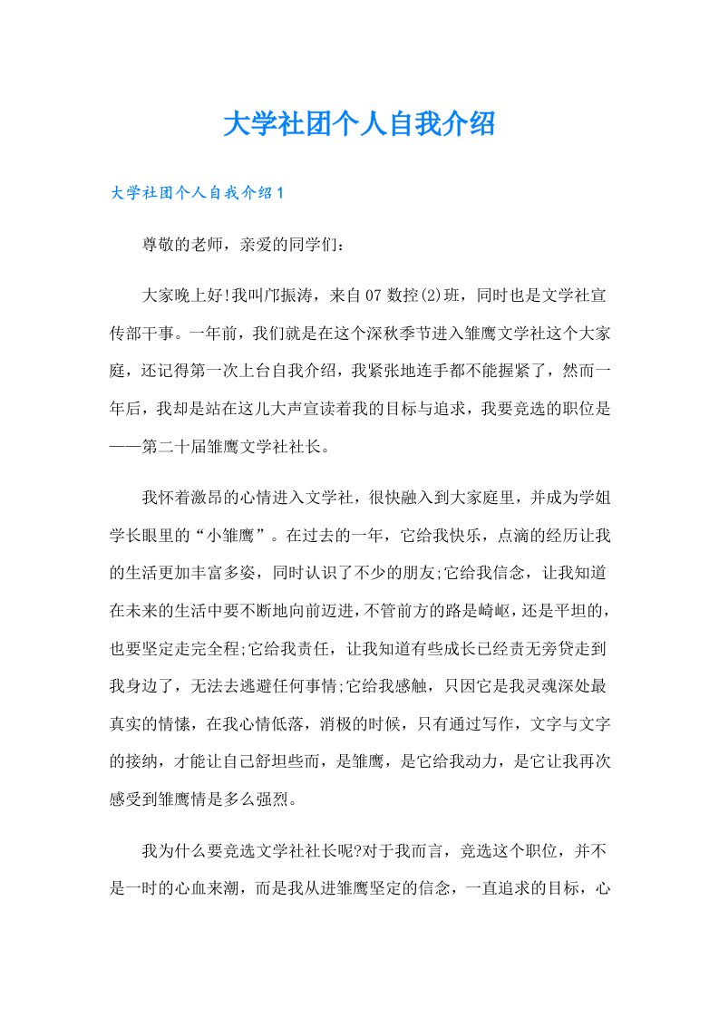 大学社团个人自我介绍