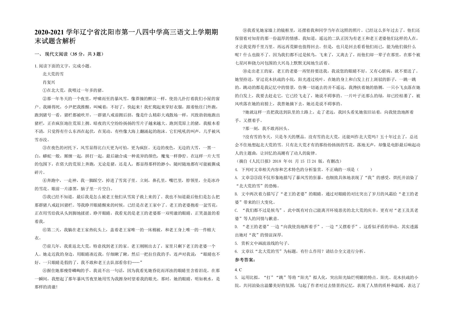 2020-2021学年辽宁省沈阳市第一八四中学高三语文上学期期末试题含解析