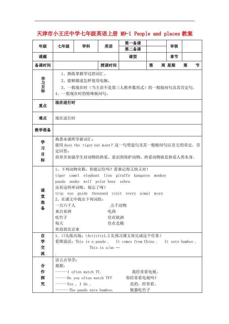 2017外研版英语七上M9-1《People