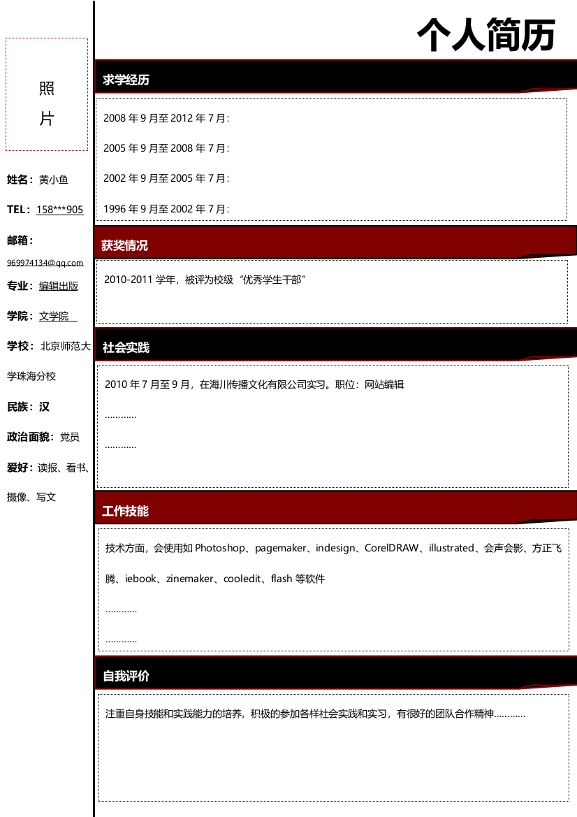 159.红黑风格-罗列式-适用于应届生-1页式-无内容-无封面