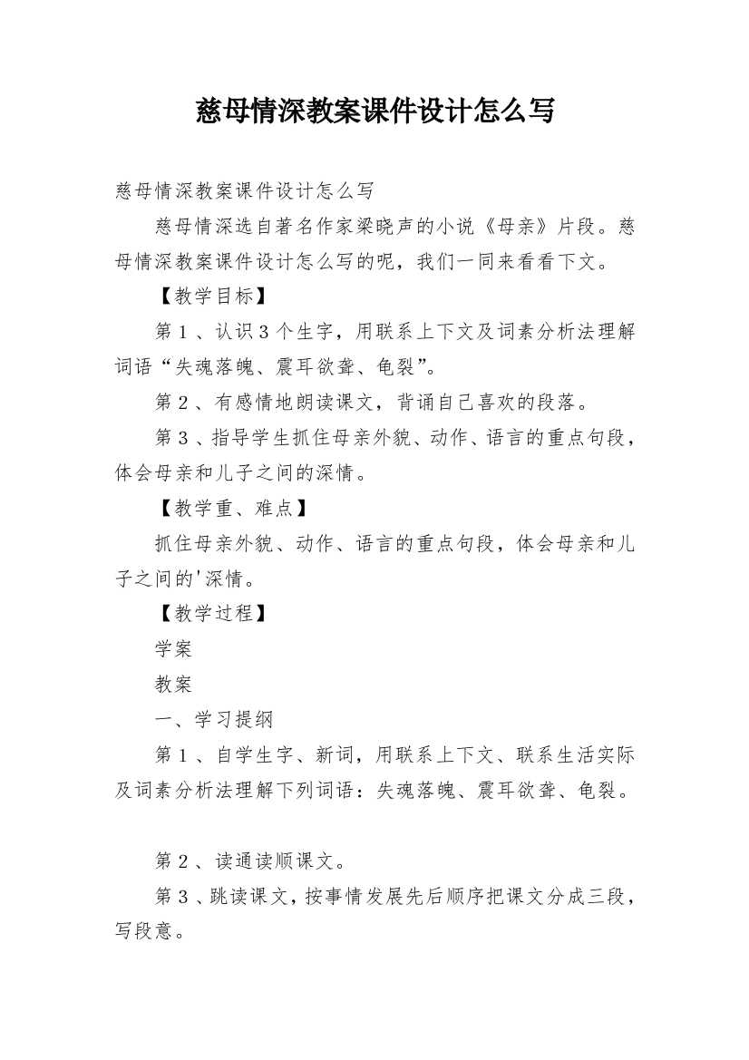 慈母情深教案课件设计怎么写