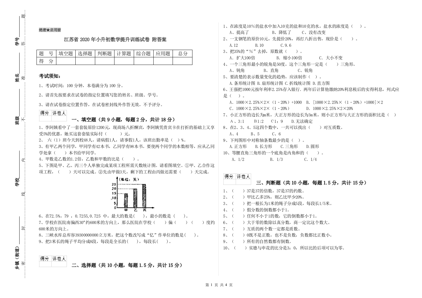 江苏省2020年小升初数学提升训练试卷-附答案