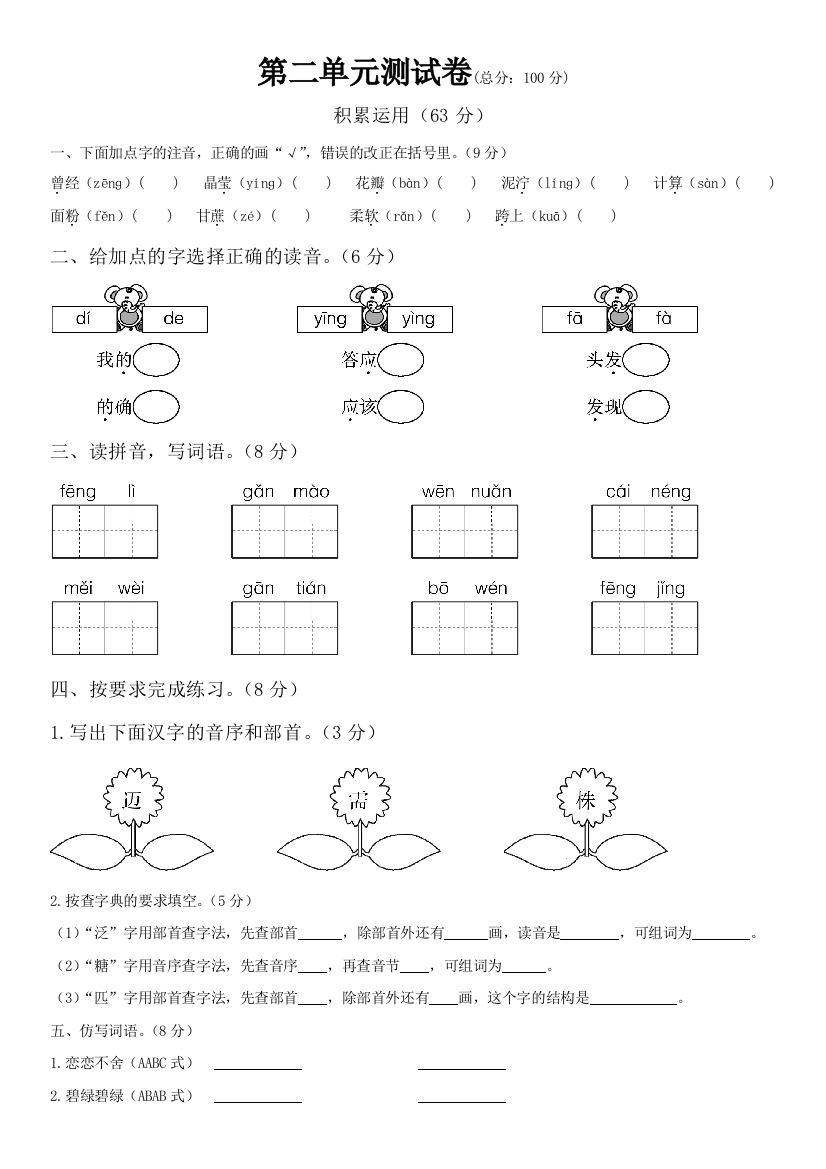 二年级下册语文第二单元测试卷含答案