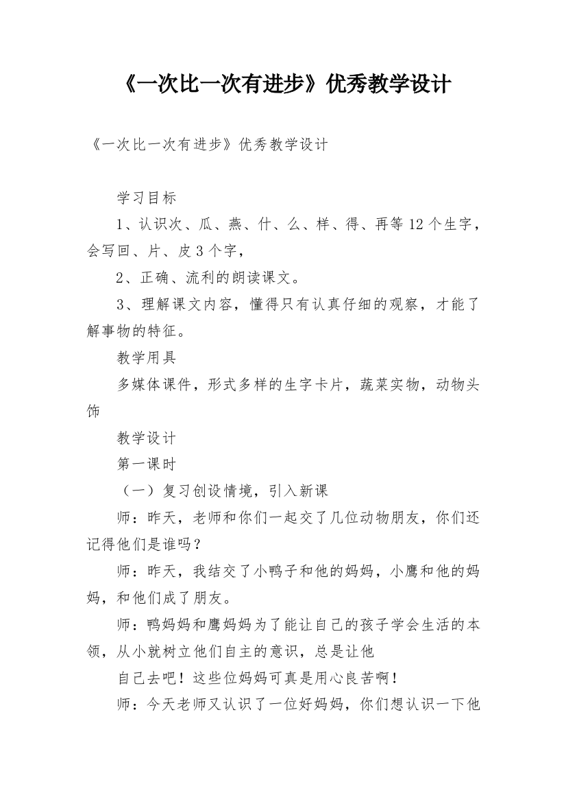 《一次比一次有进步》优秀教学设计