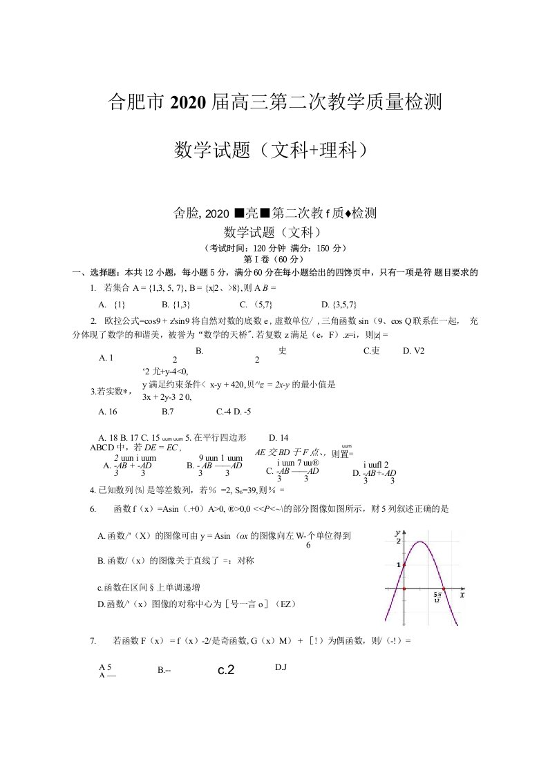 合肥市2020届高三第二次教学质量检测-数学试题及答案(文科+理科)