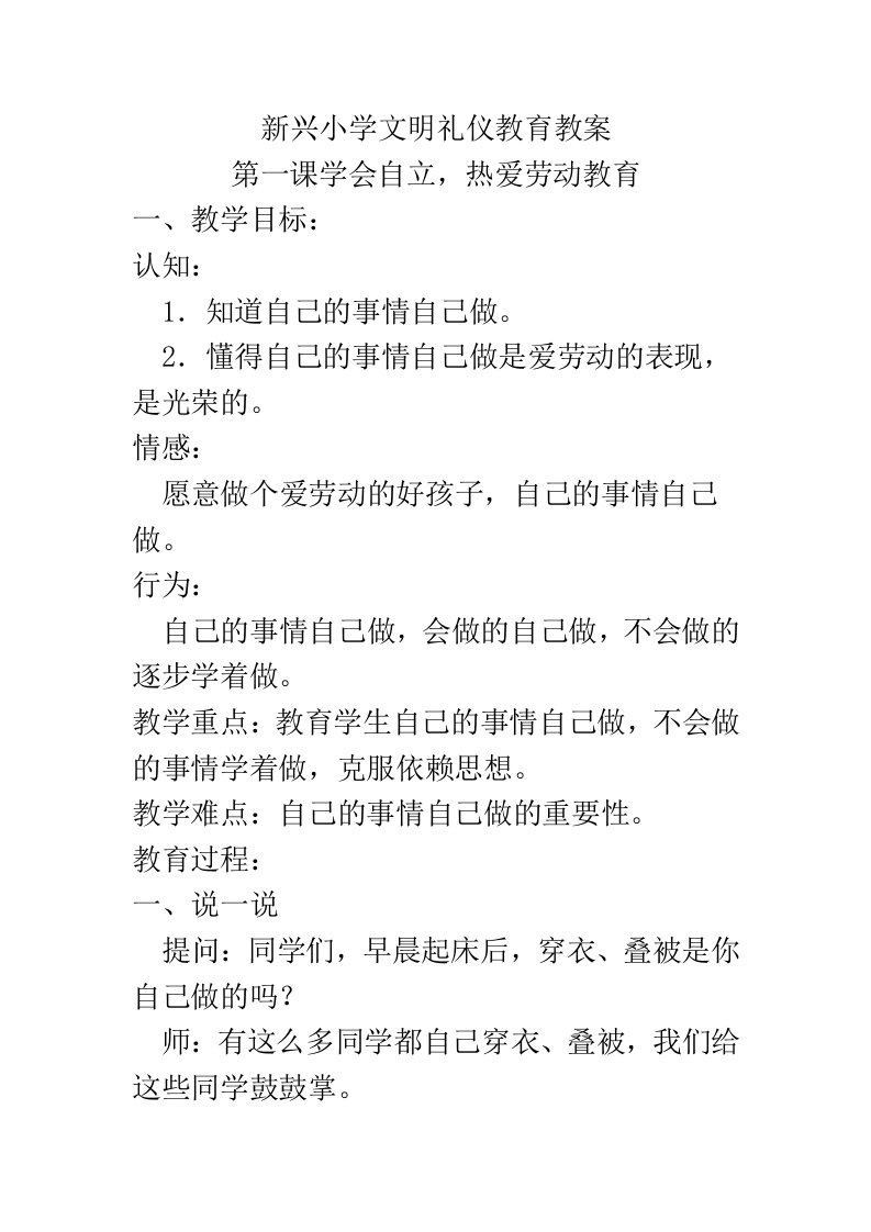 小学文明礼仪教育(校本)教案备课教学设计资料