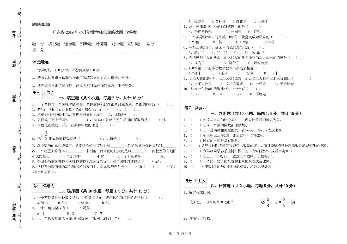 广东省2019年小升初数学强化训练试题-含答案