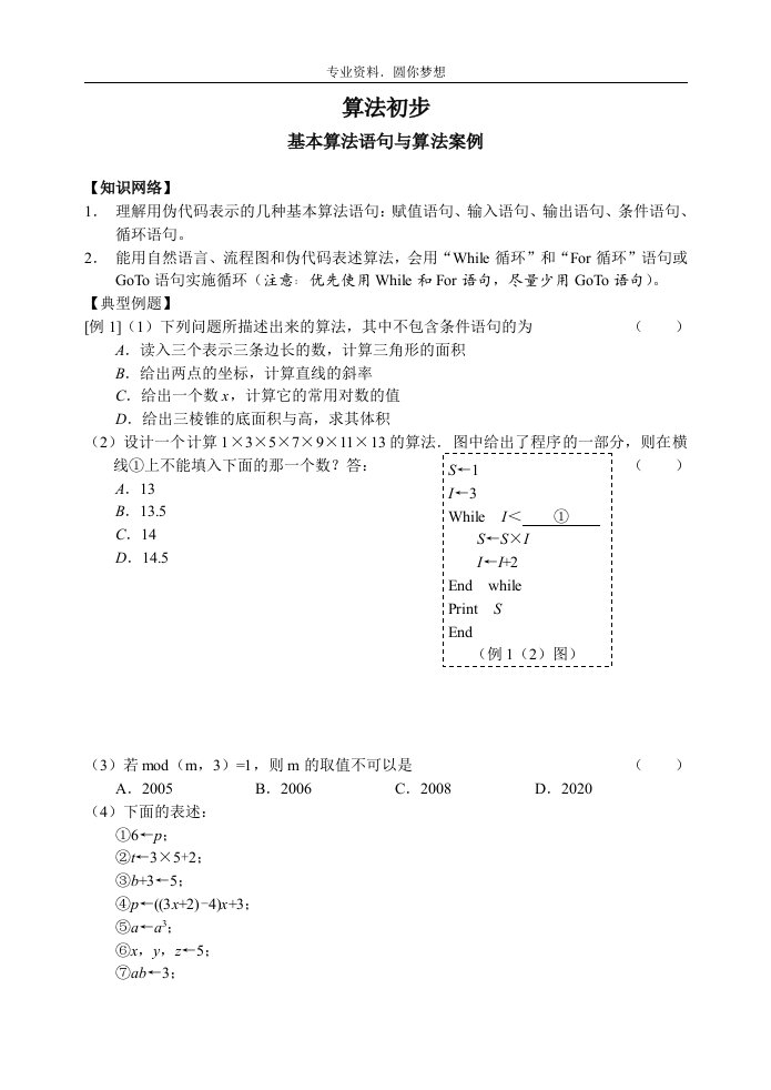 基本算法语句与算法案例教案练习(含答案)