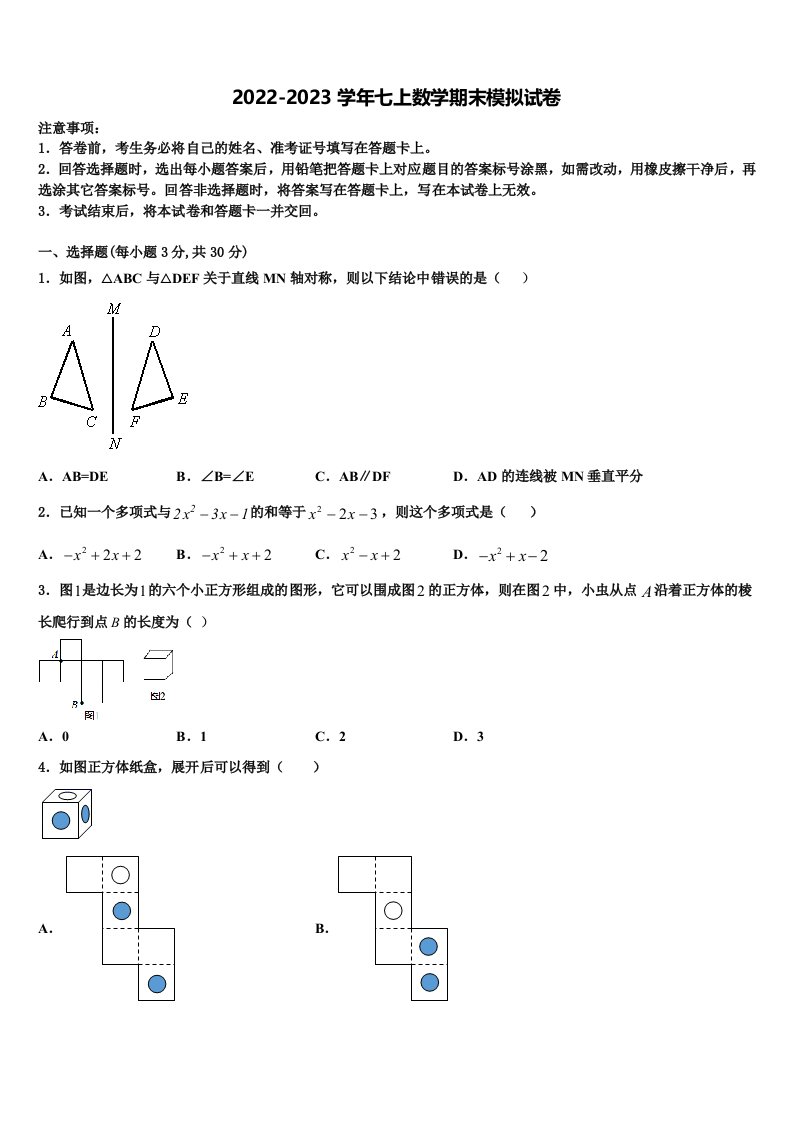 河北省邢台市临城县临城镇中学2022年数学七年级第一学期期末复习检测模拟试题含解析