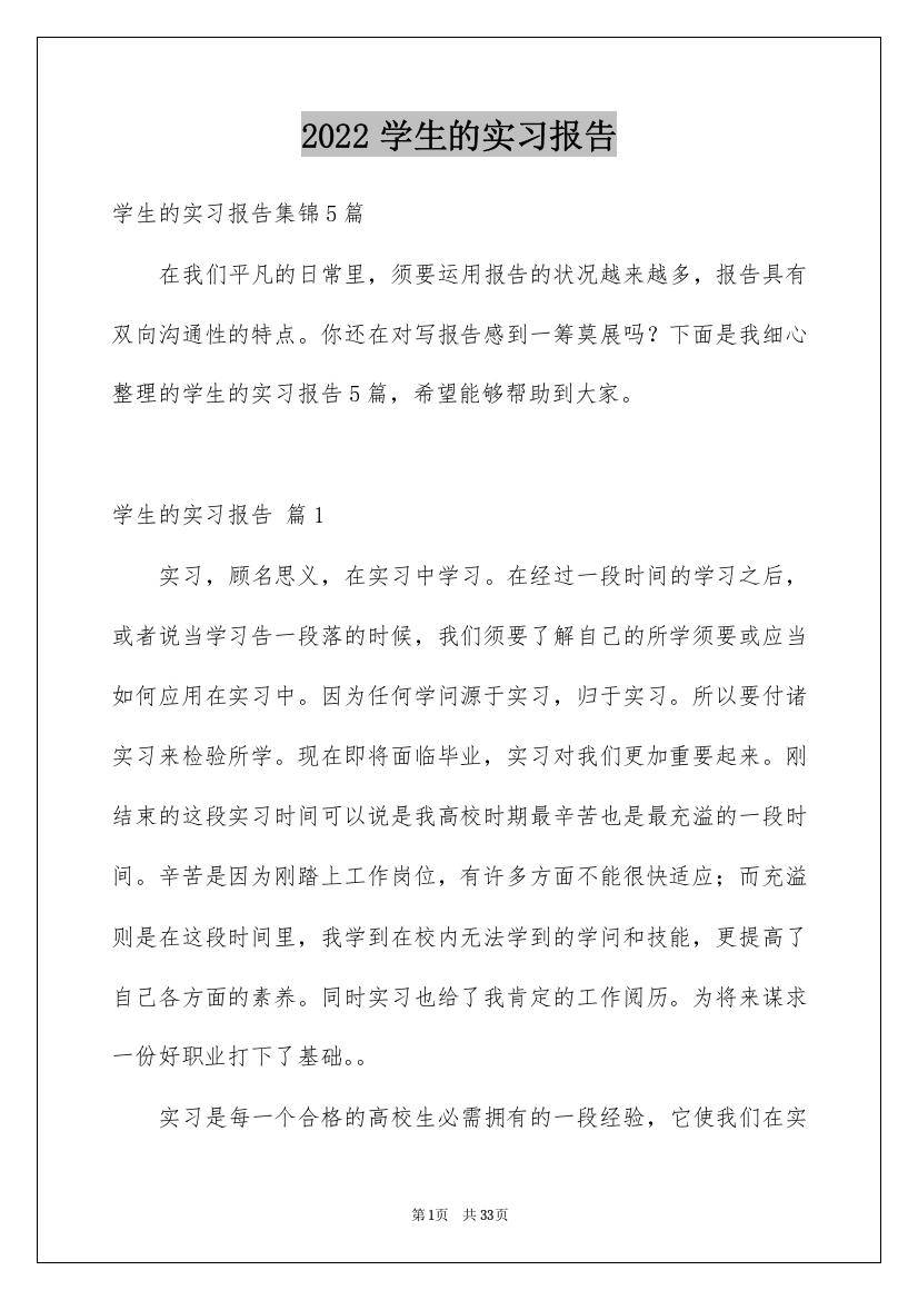 2022学生的实习报告_71