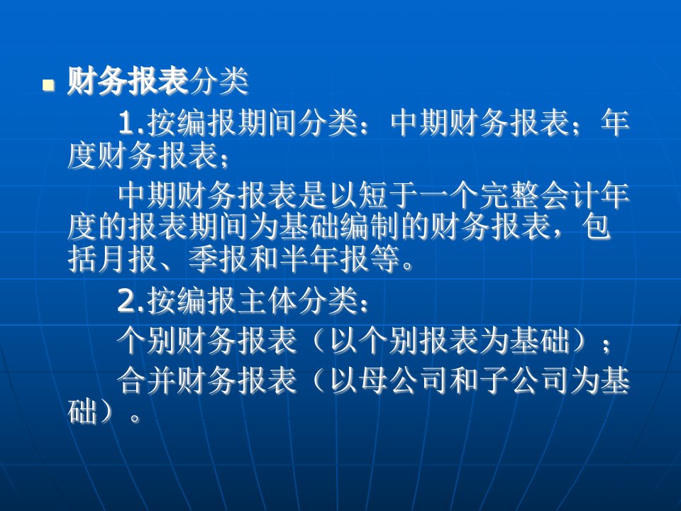 经济学合并财务报表课件