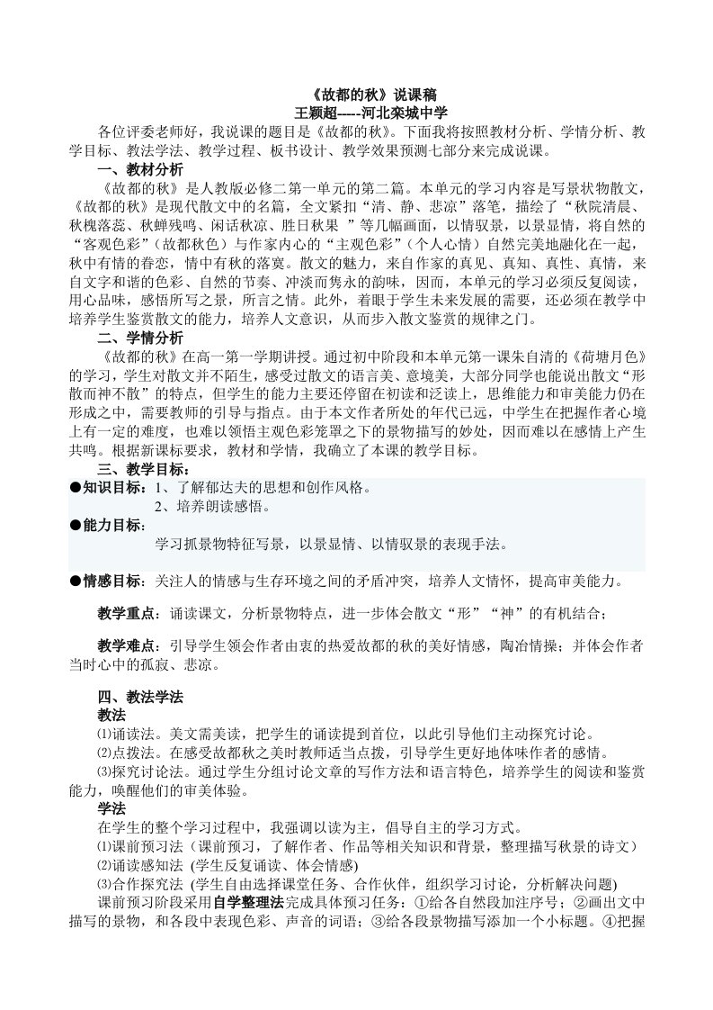 故都的秋说课稿