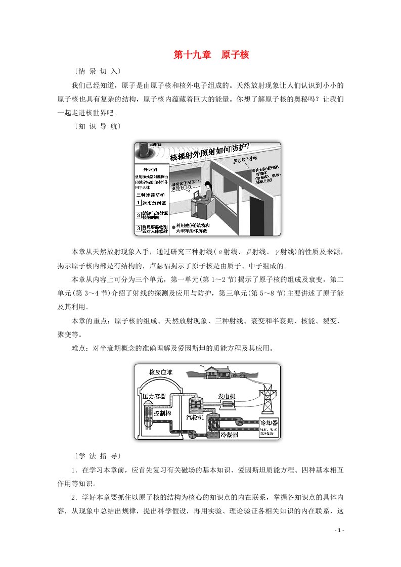 2020_2021学年高中物理第十九章原子核第一节原子核的组成学案新人教版选修3_5