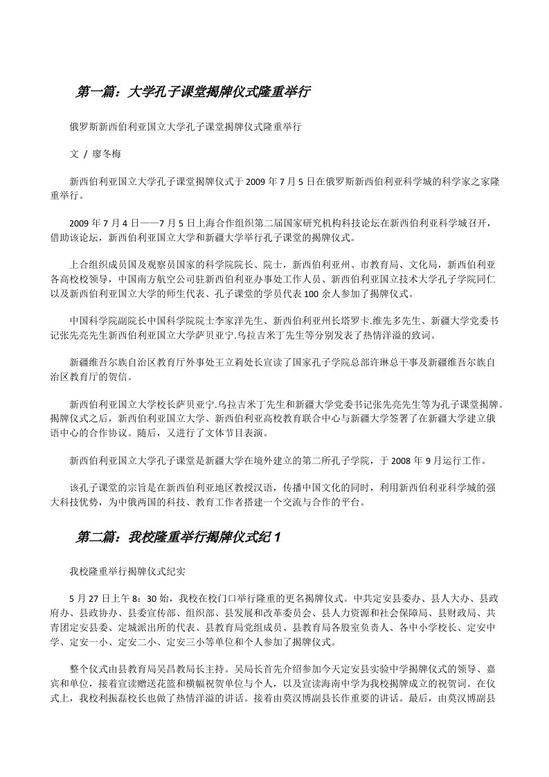 大学孔子课堂揭牌仪式隆重举行[修改版]