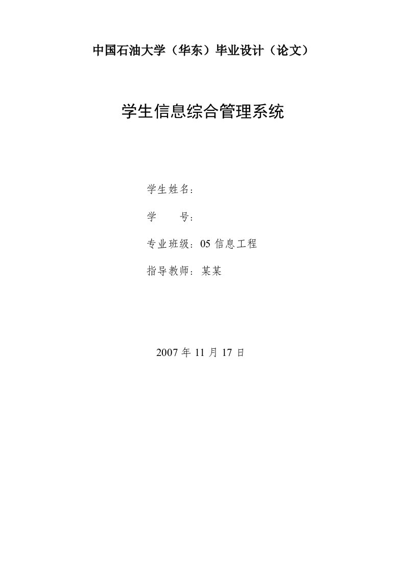 VB60学生信息综合管理系统