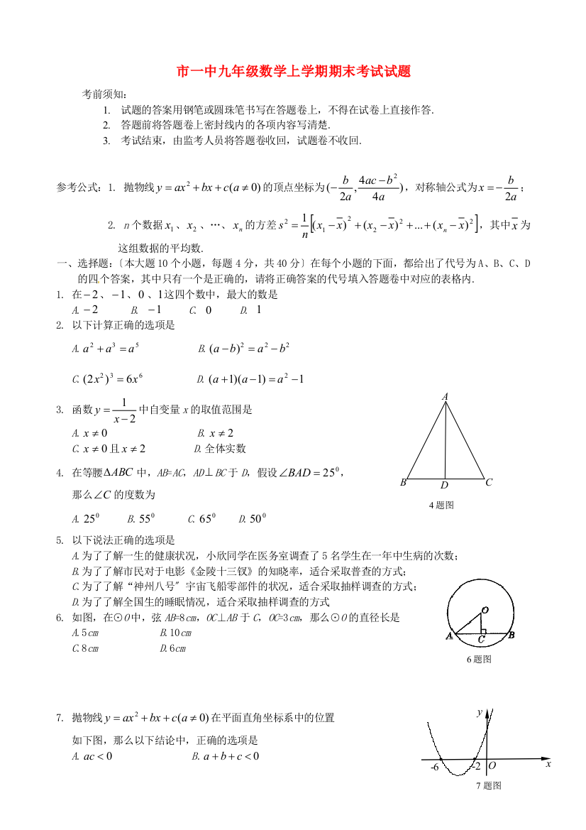 （整理版）一中九年级数学上学期期末考试试题