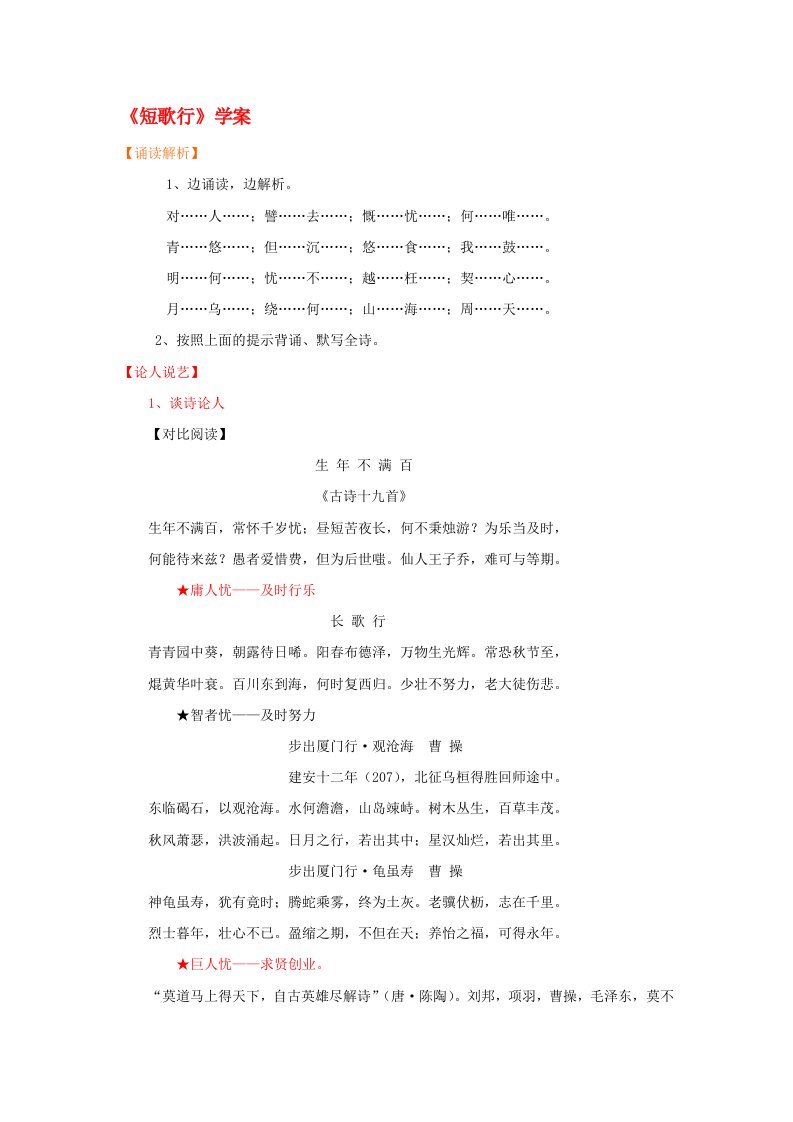 高中语文短歌行学案3新人教版必修2