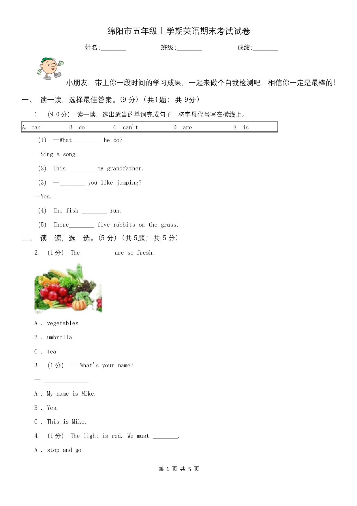 绵阳市五年级上学期英语期末考试试卷