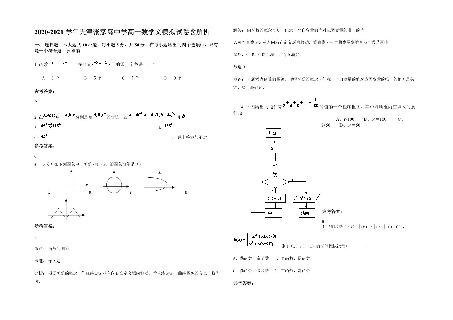 2020-2021学年天津张家窝中学高一数学文模拟试卷含解析