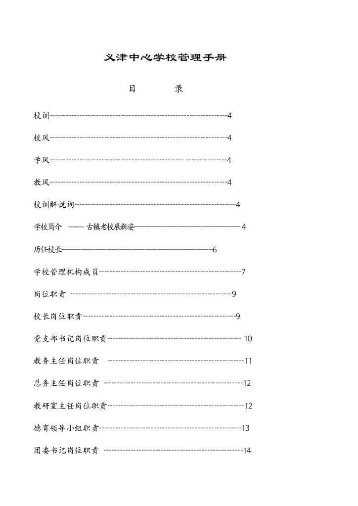 义津中心学校管理手册