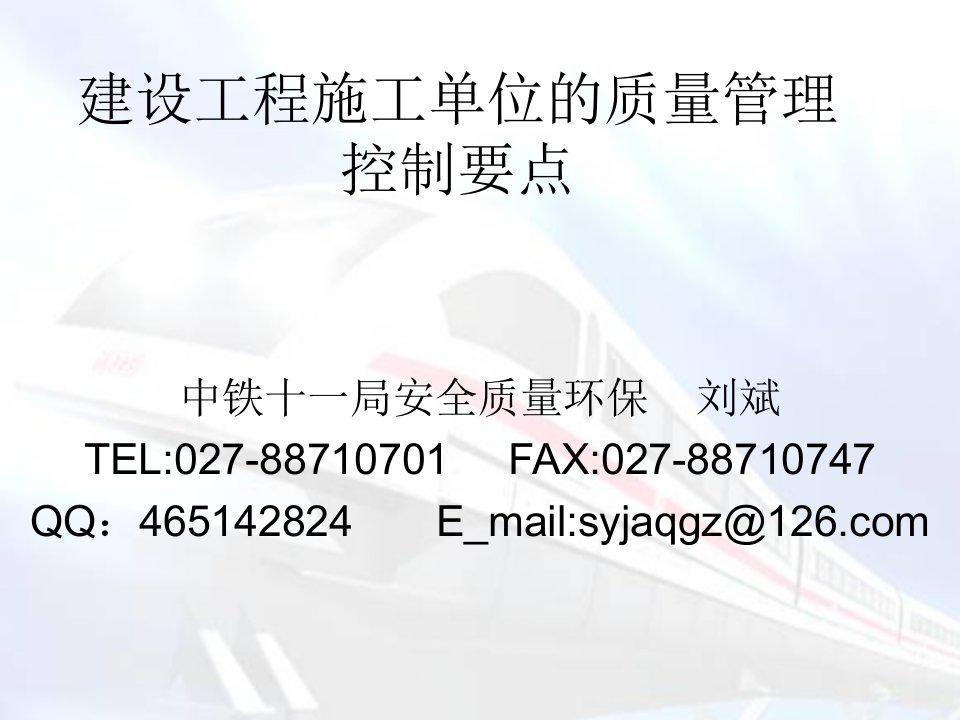 施工单位在建设工程中的质量管理控制要点