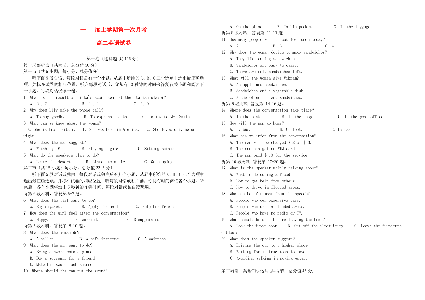 （整理版高中英语）三中上学期第一次月考