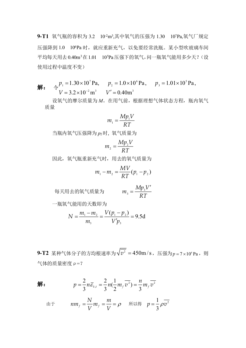 华中科技大学大物下章答案