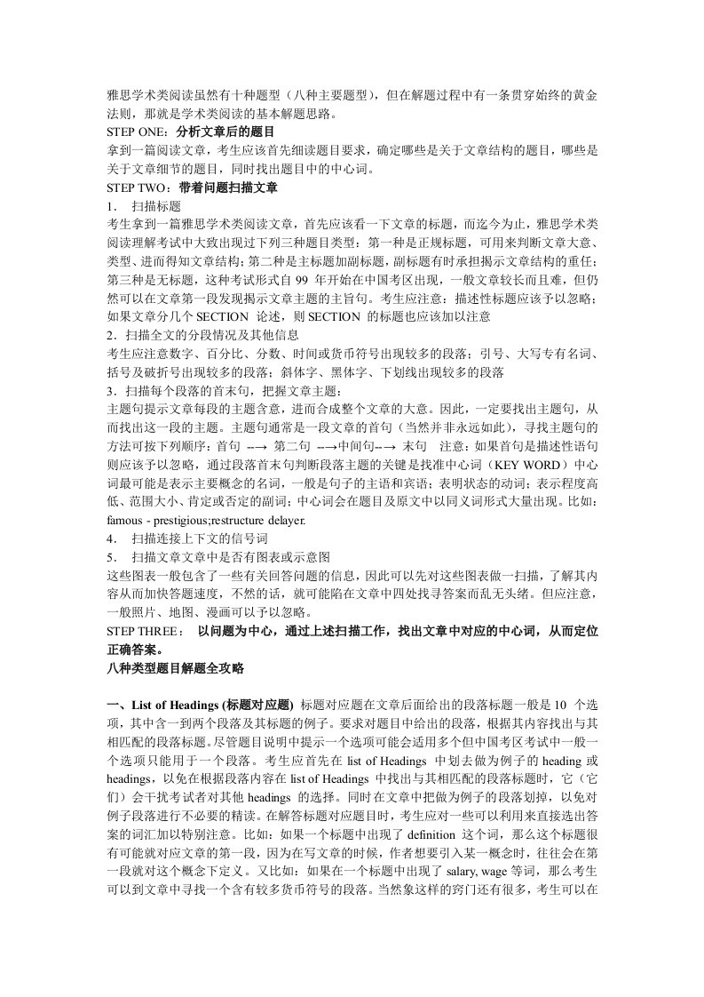 雅思学术类阅读方法总结