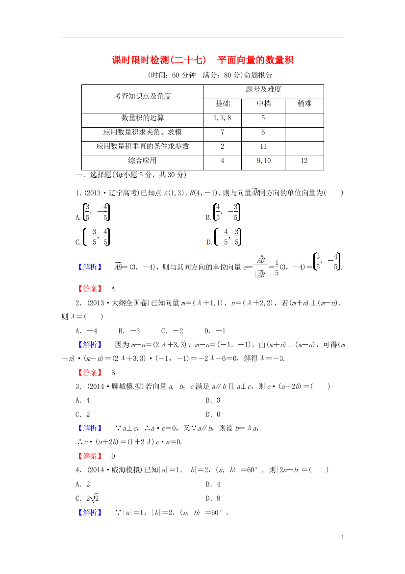 山东省济宁市高考数学一轮复习