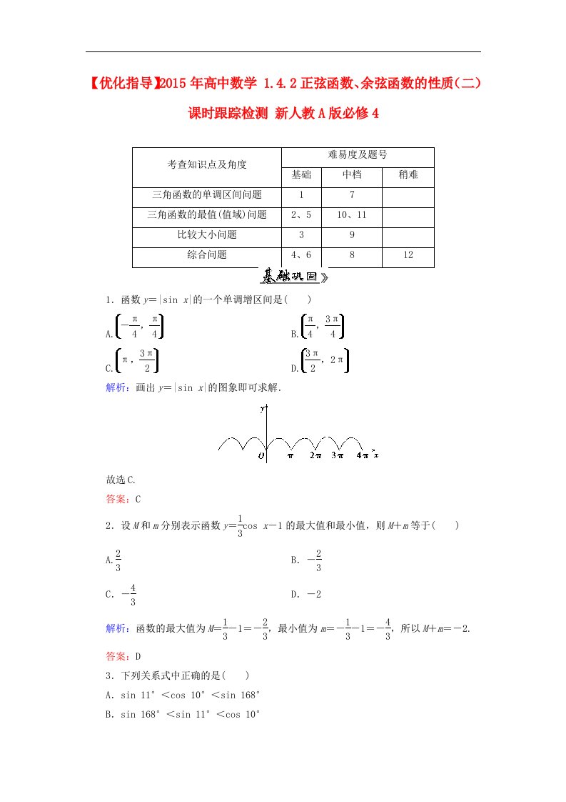 高中数学