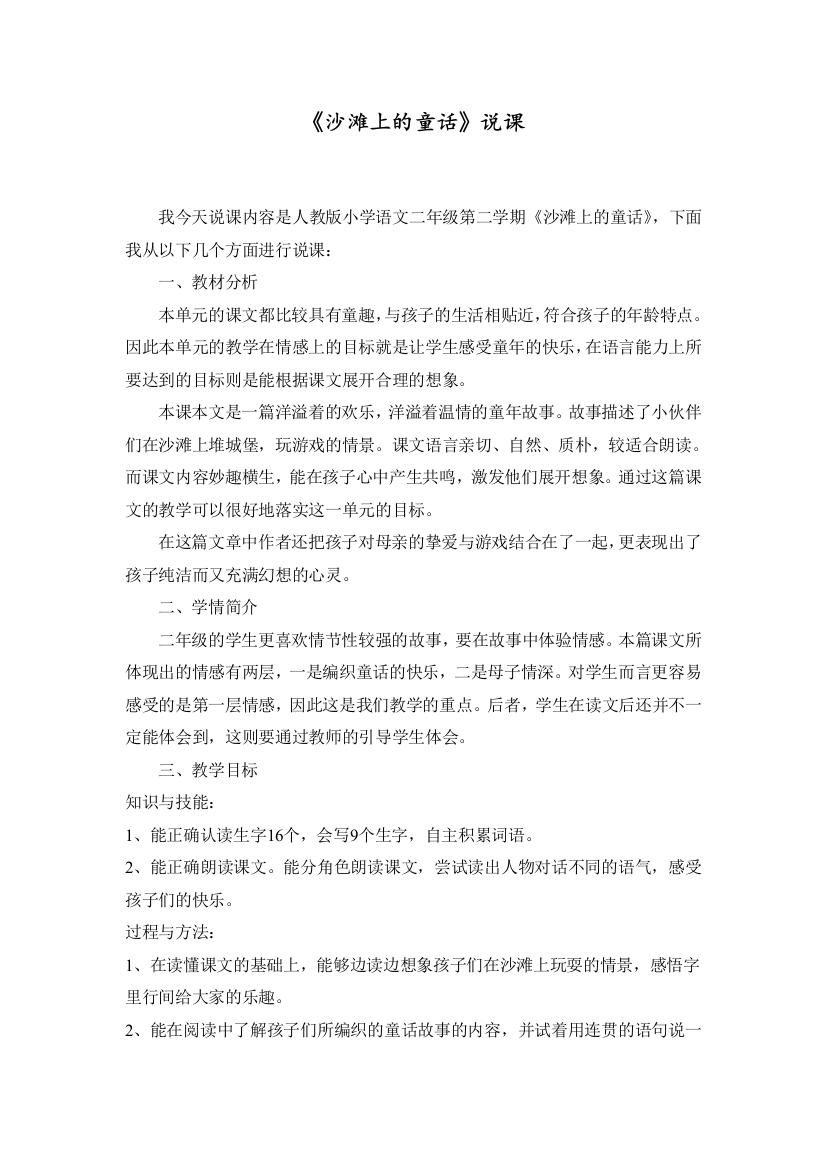 部编人教版二年级语文下册沙滩上的童话说课