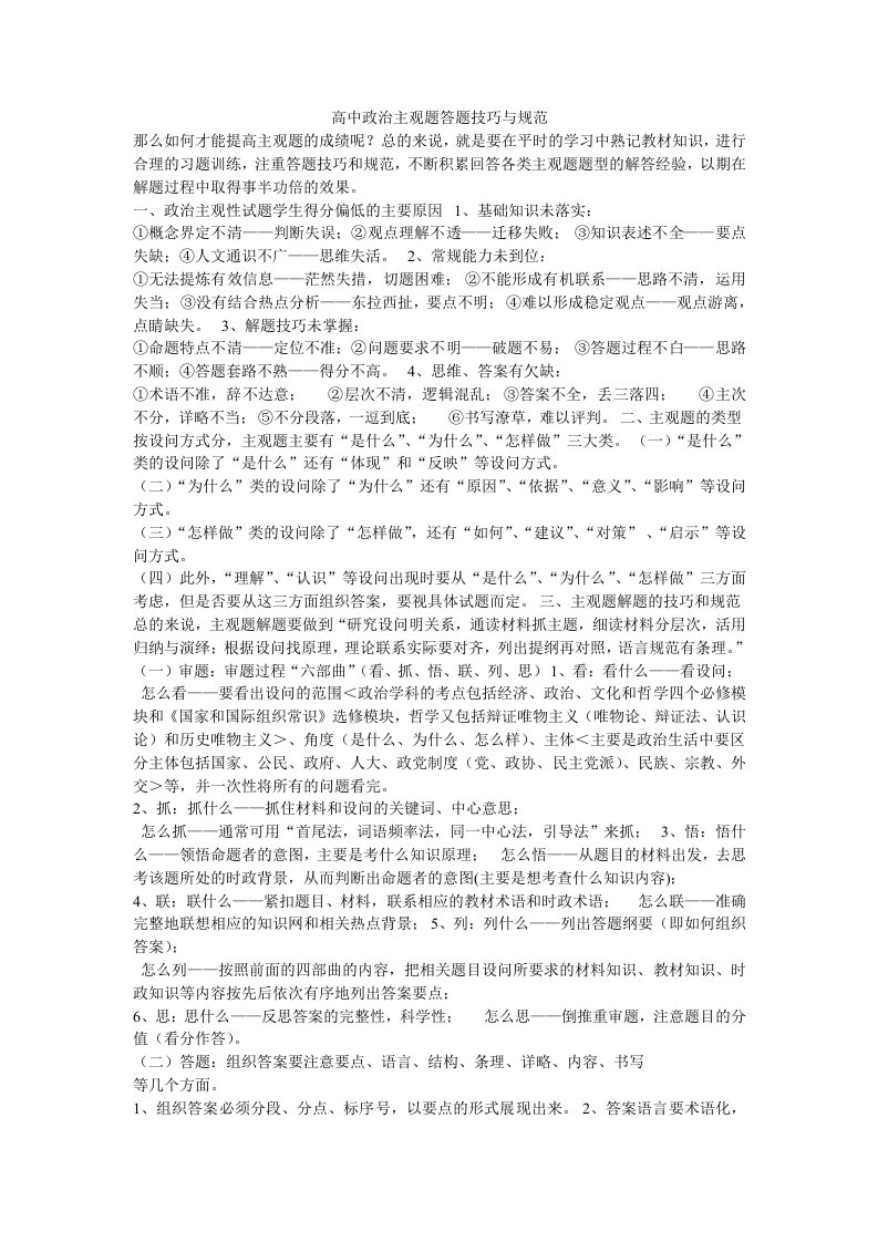 高中政治哲学主观题答题技巧与规范