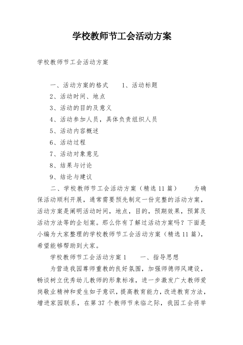 学校教师节工会活动方案