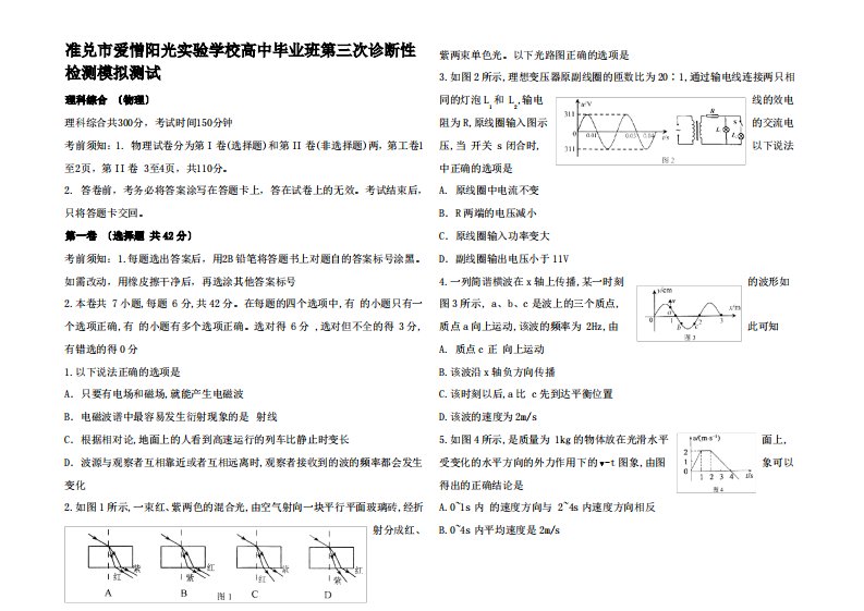 高三物理第三次诊断性检测模拟测试试题