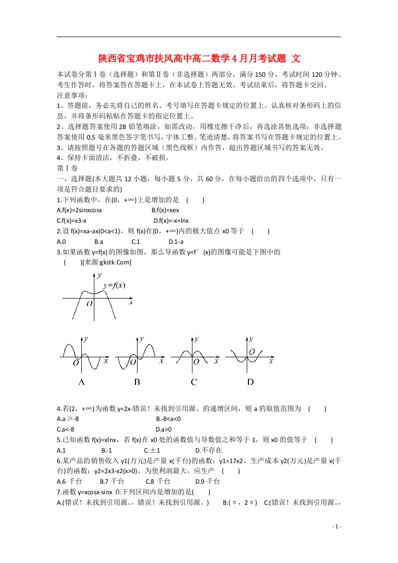 陕西省宝鸡市扶风高中高二数学4月月考试题