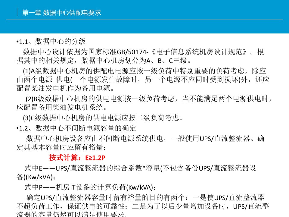 数据中心精密列头柜配置解决方案