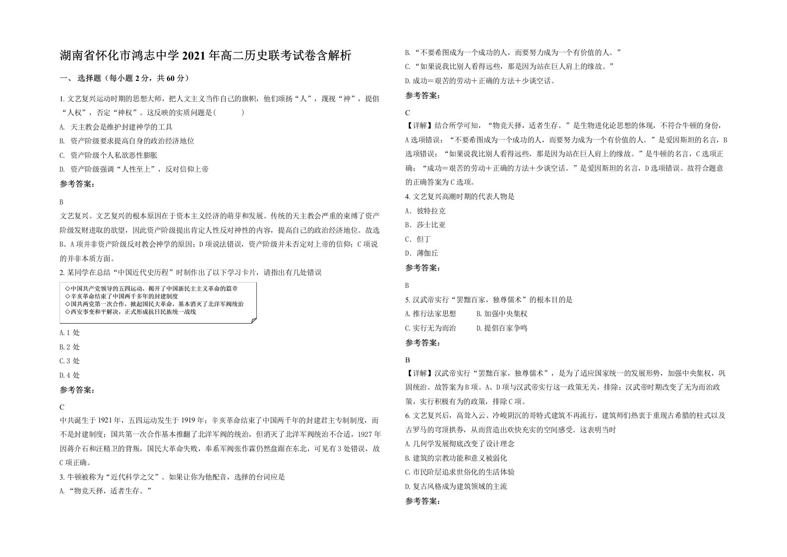 湖南省怀化市鸿志中学2021年高二历史联考试卷含解析