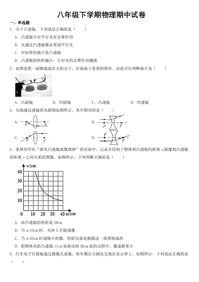 甘肃省兰州市2023年八年级下学期物理期中试卷【含答案】