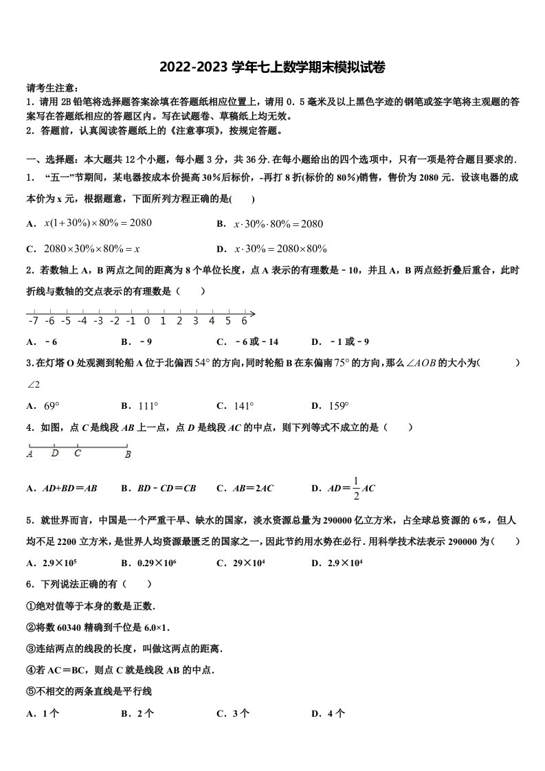 2022-2023学年上海市奉贤区名校七年级数学第一学期期末联考试题含解析