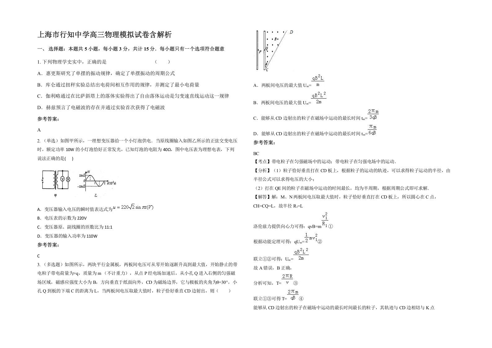 上海市行知中学高三物理模拟试卷含解析