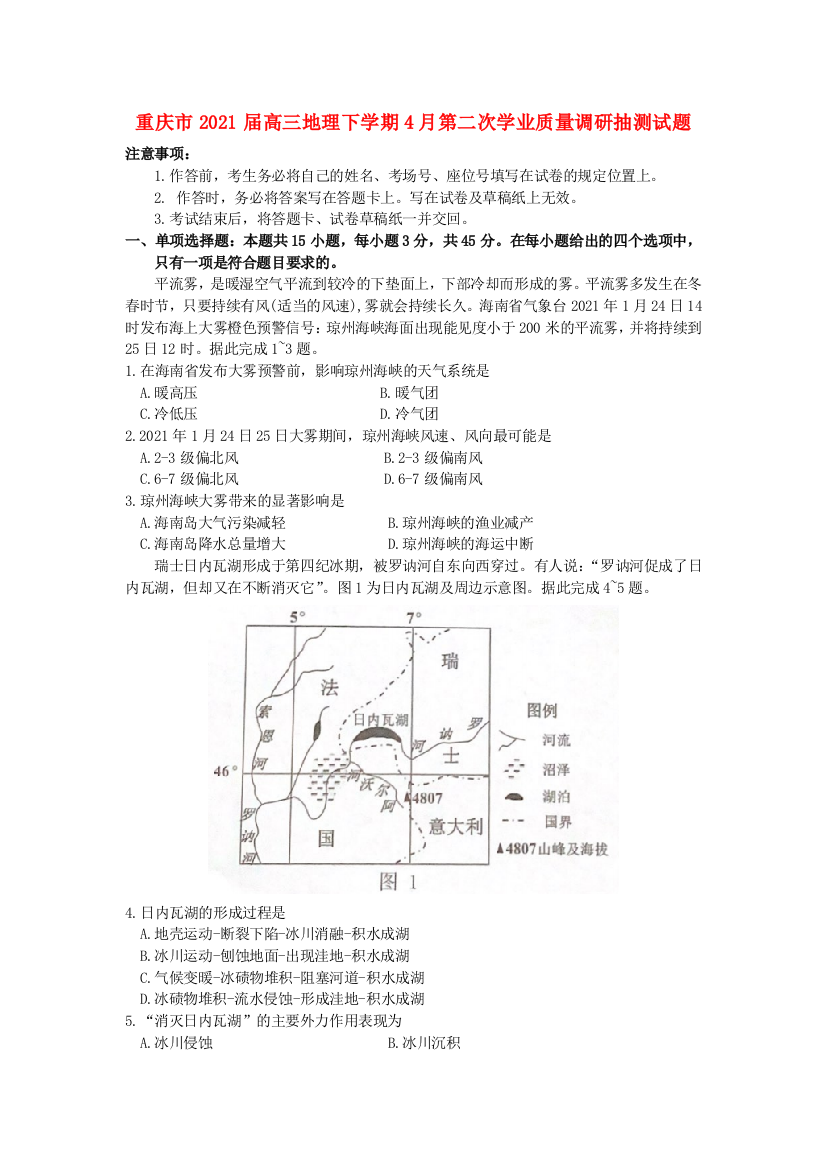 重庆市2021届高三地理下学期4月第二次学业质量调研抽测试题