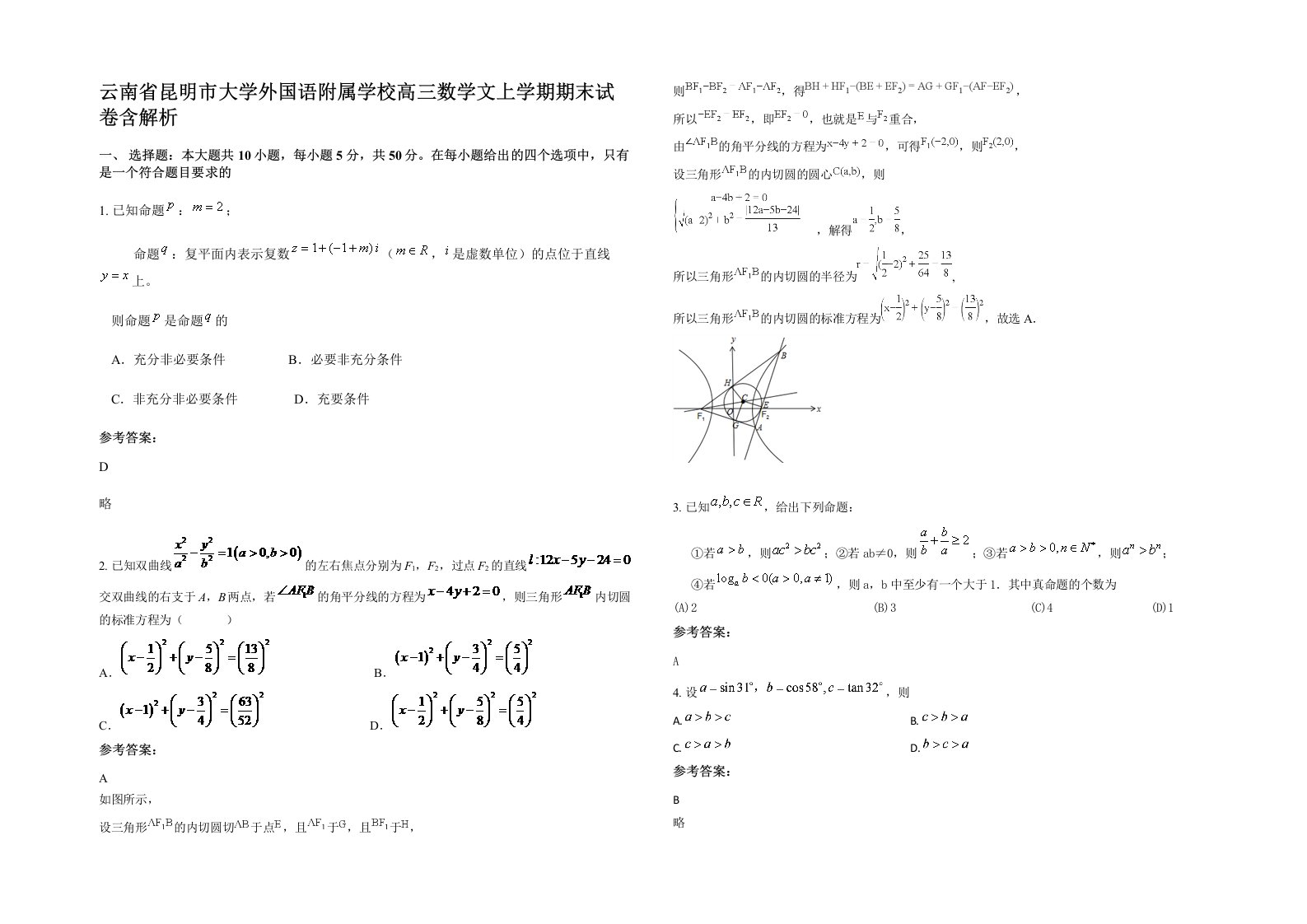 云南省昆明市大学外国语附属学校高三数学文上学期期末试卷含解析